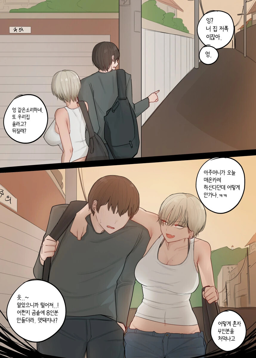 ㅎㅂ) 소꿉친구 톰보이 여사친.manhwa - 이미지 5
