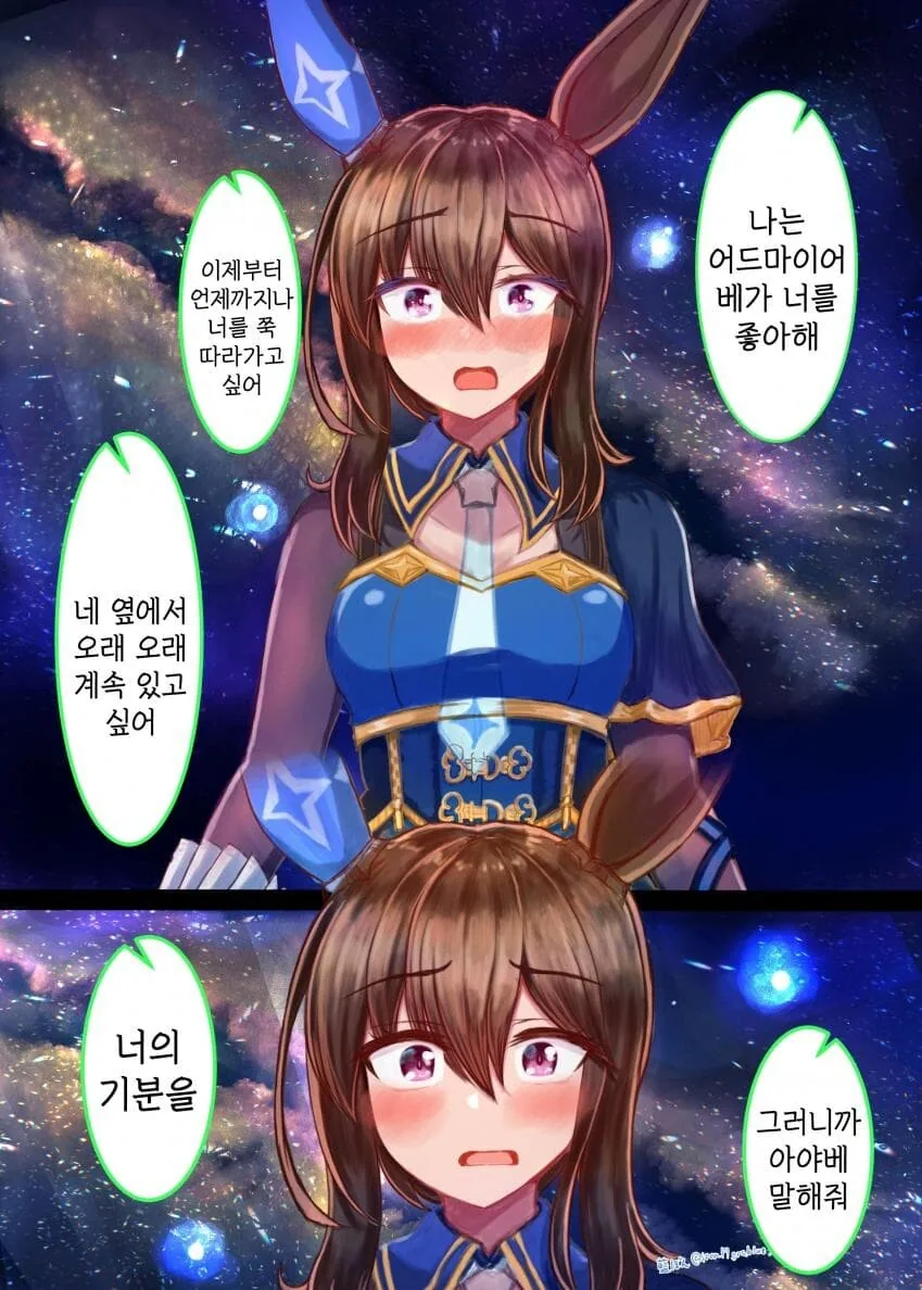 말딸) URA 파이널 이후 아야베에게 고백 - 이미지 10