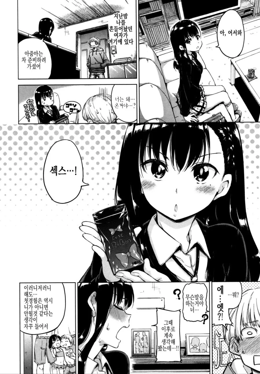 소꿉친구에게 차이는.manga - 이미지 2