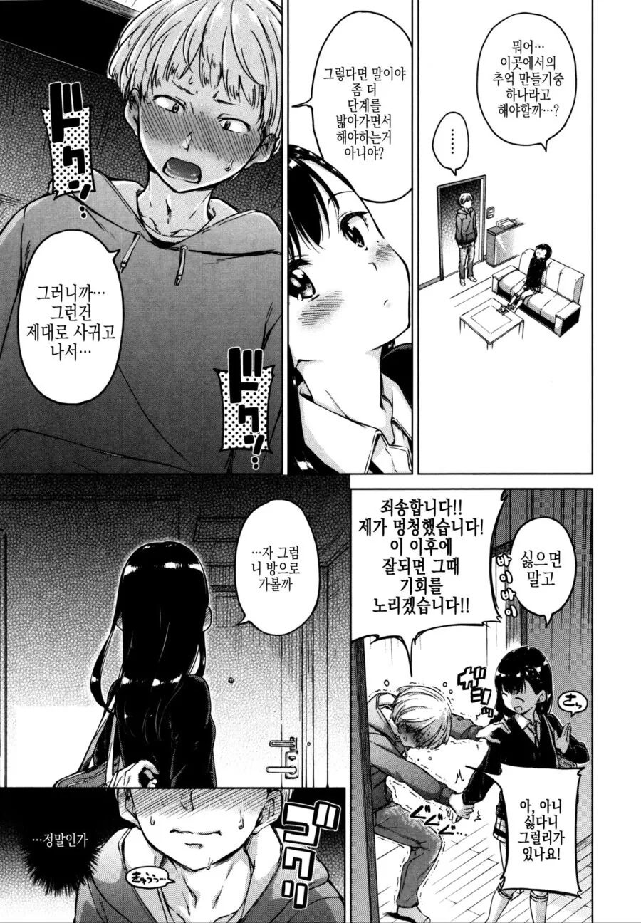 소꿉친구에게 차이는.manga - 이미지 3