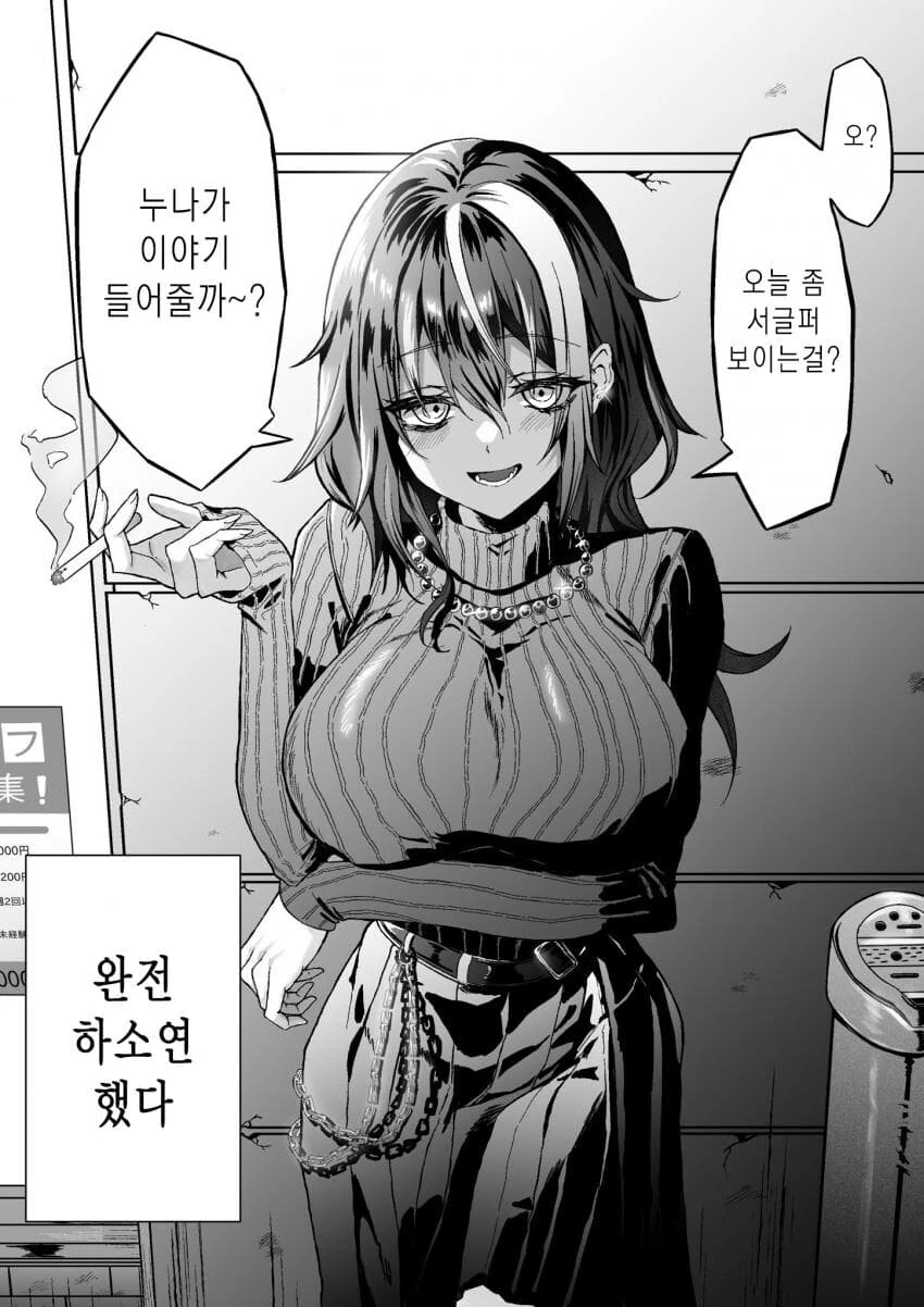 편의점에서 맨날 마주치는 누나 manga - 이미지 2