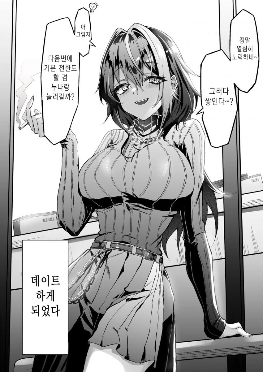 편의점에서 맨날 마주치는 누나 manga - 이미지 3