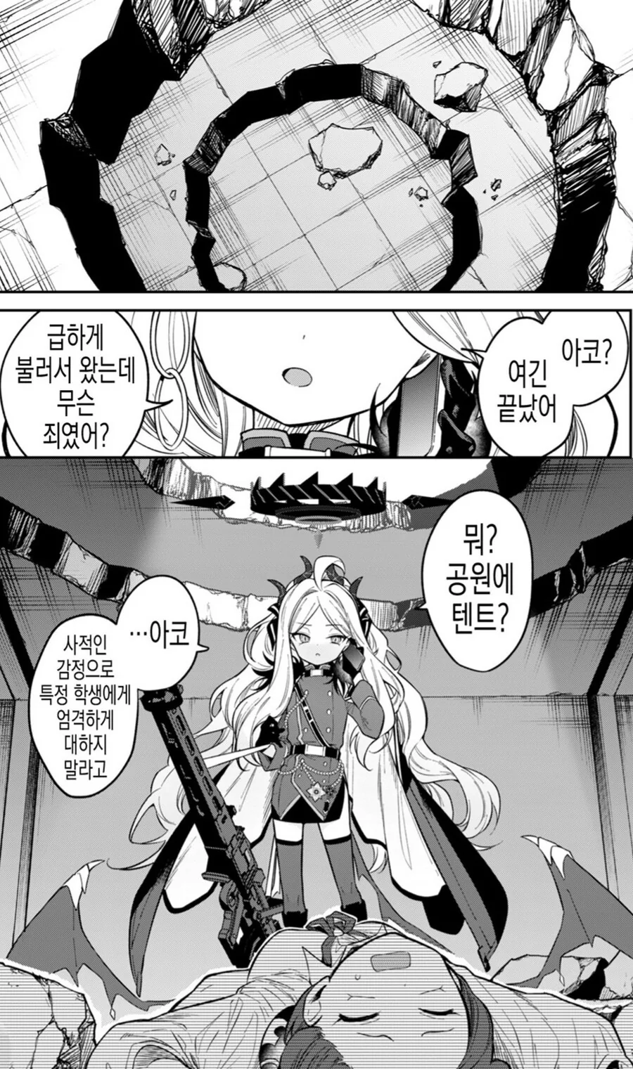 머리가 큰 포유류는 싸움을 잘한다.Manhwa - 이미지 2