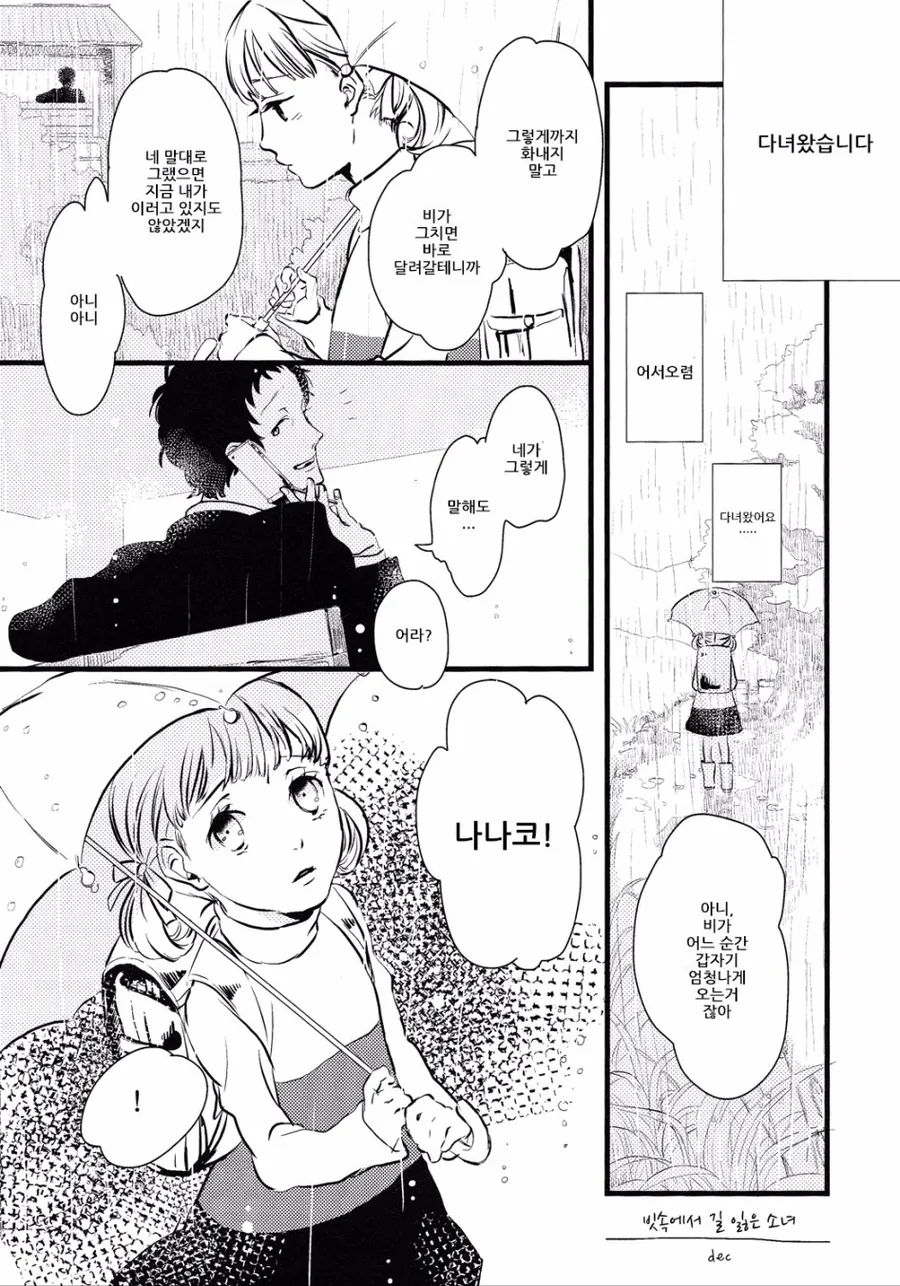 스압) 페르소나 4 나나코 만화.manga