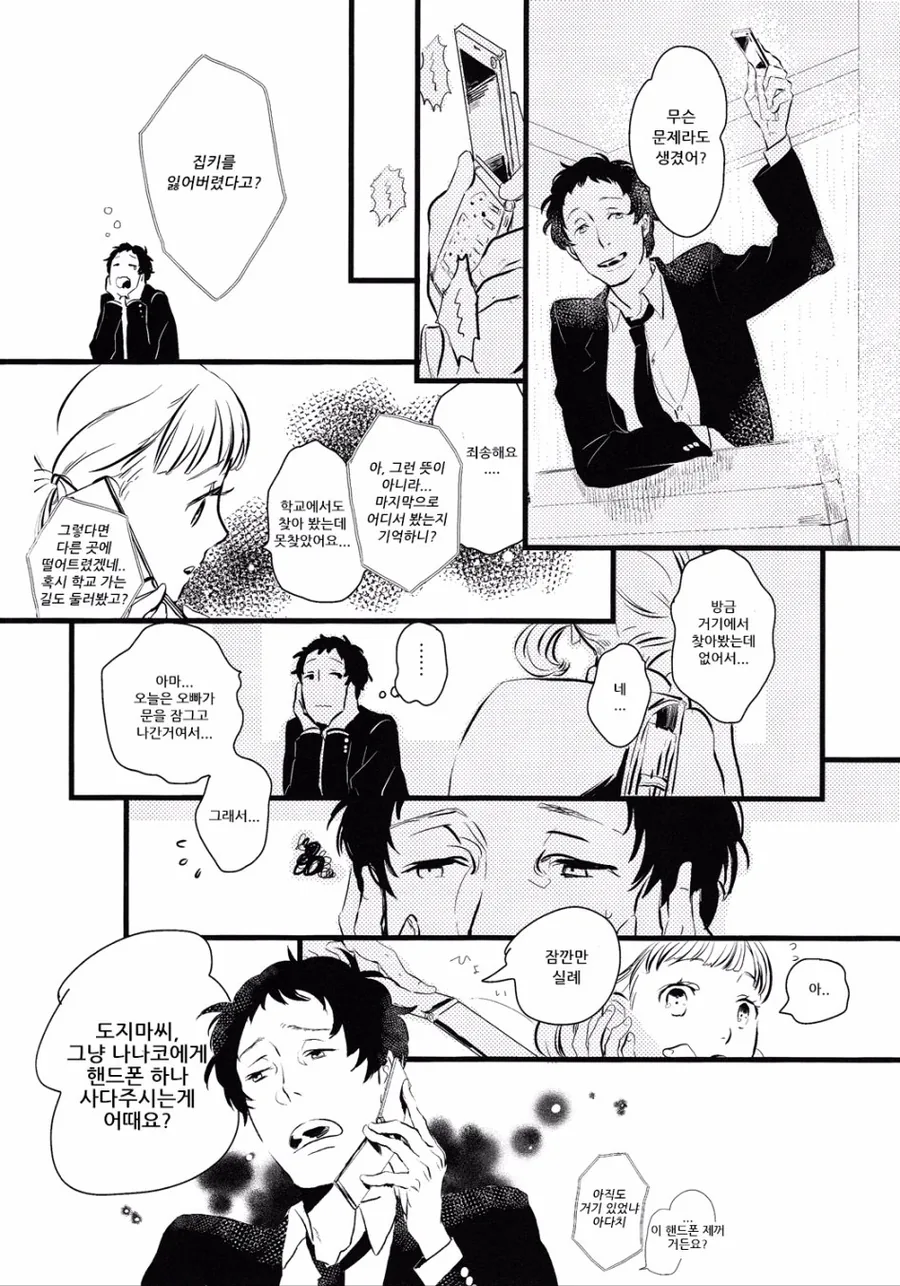 스압) 페르소나 4 나나코 만화.manga - 이미지 2