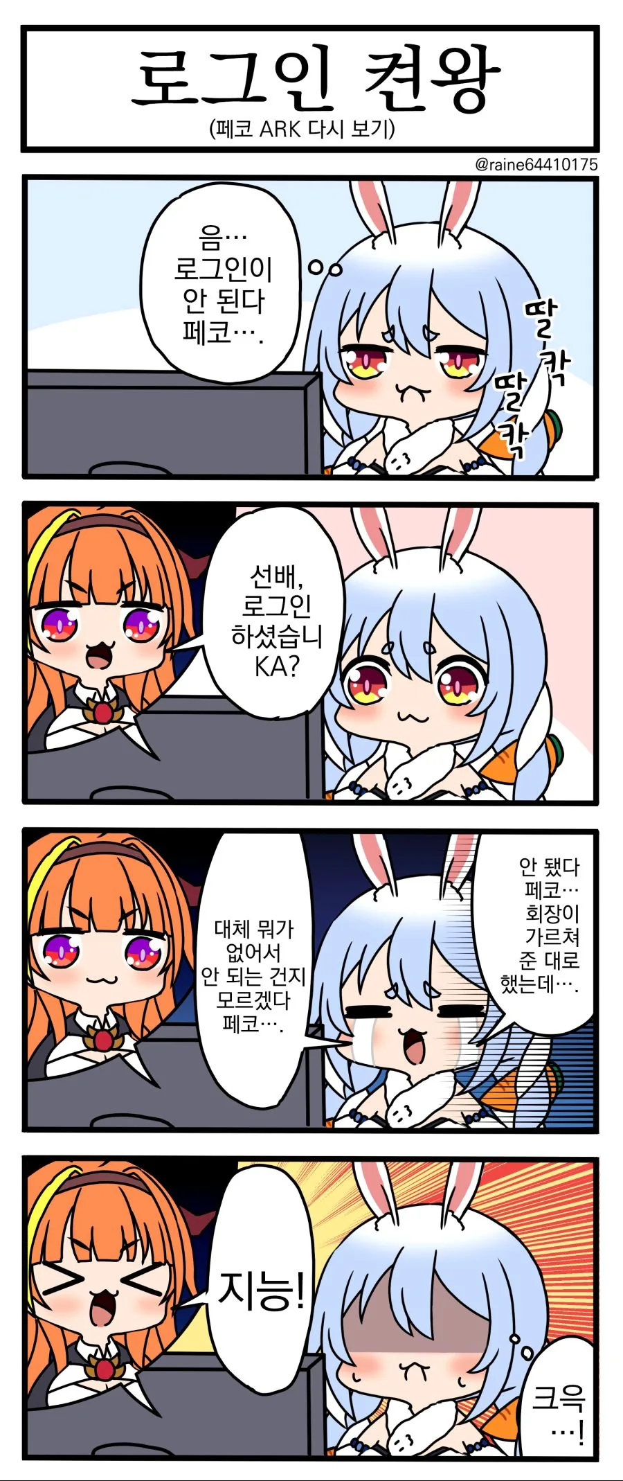 버튜버) 로그인 켠왕.manhwa