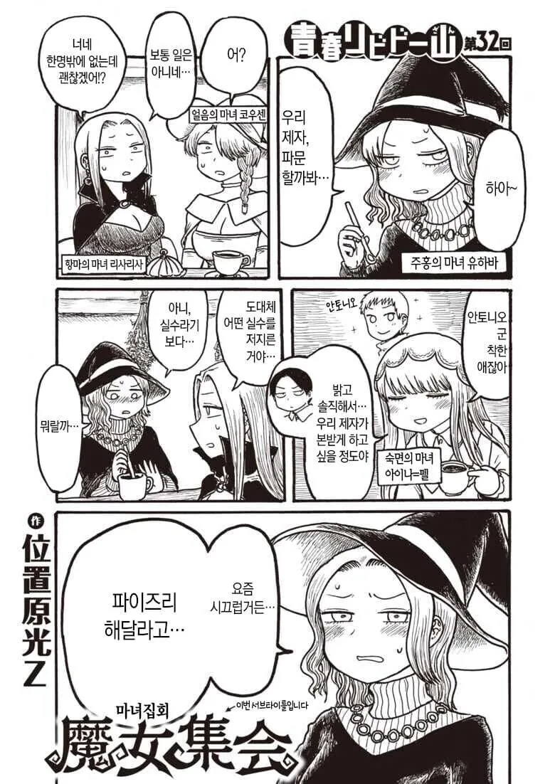 마녀가 ㅍㅇㅈㄹ 해주는.manga