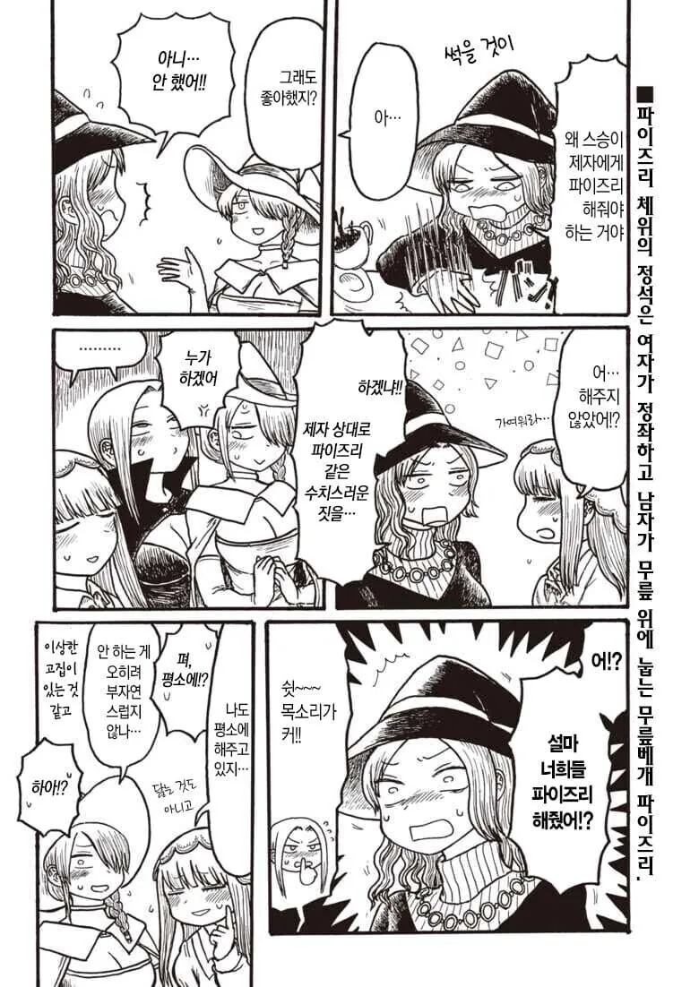 마녀가 ㅍㅇㅈㄹ 해주는.manga - 이미지 2