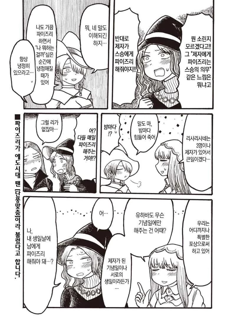 마녀가 ㅍㅇㅈㄹ 해주는.manga - 이미지 3