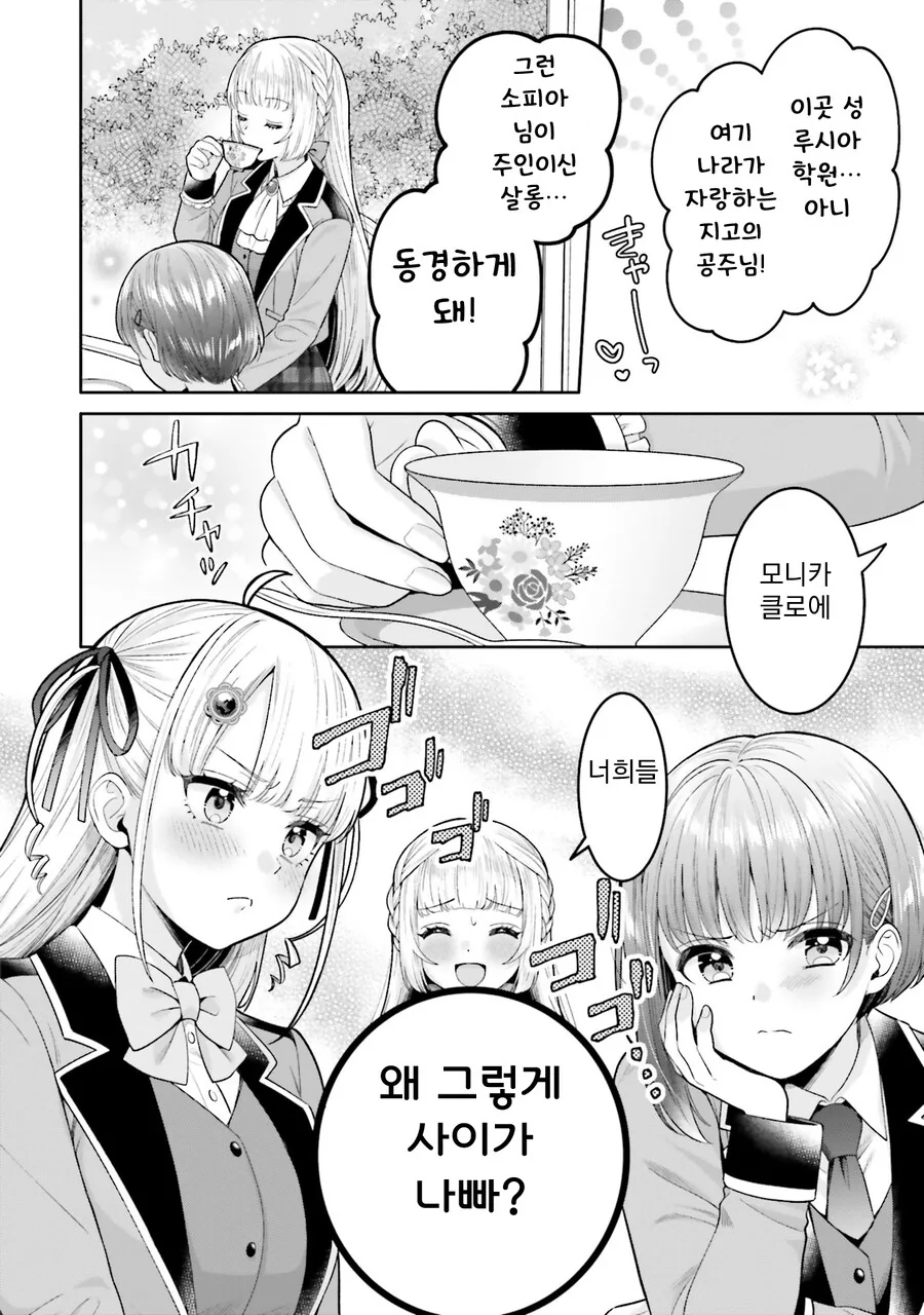 [백합]귀여운것을 하다 - 이미지 2