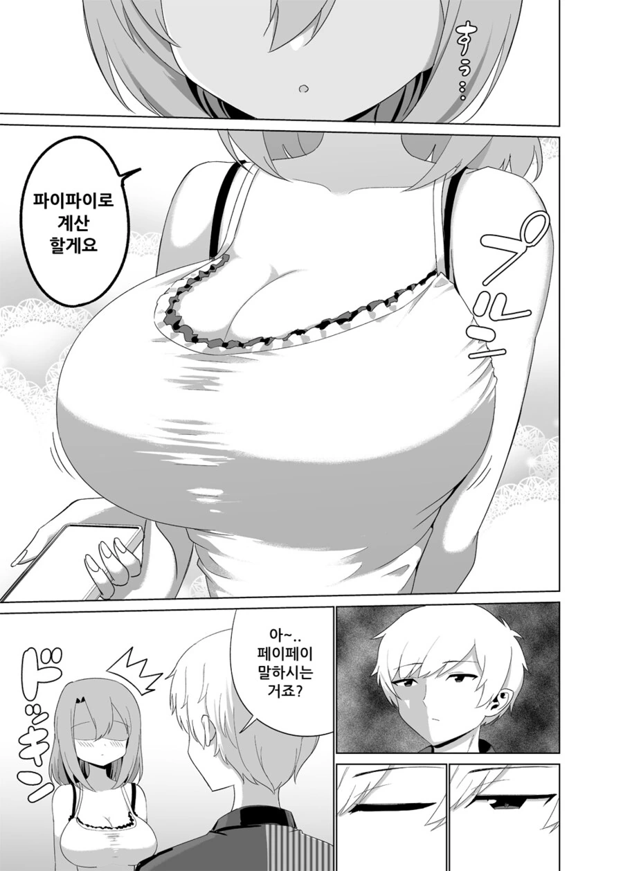ㅍㅇㅈㄹ로 계산하는manga - 이미지 3