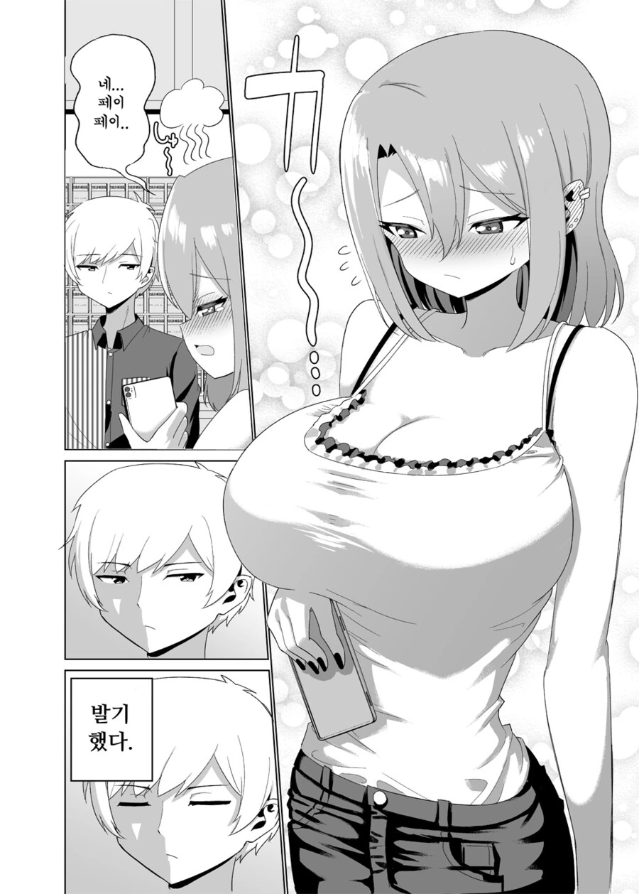 ㅍㅇㅈㄹ로 계산하는manga - 이미지 4