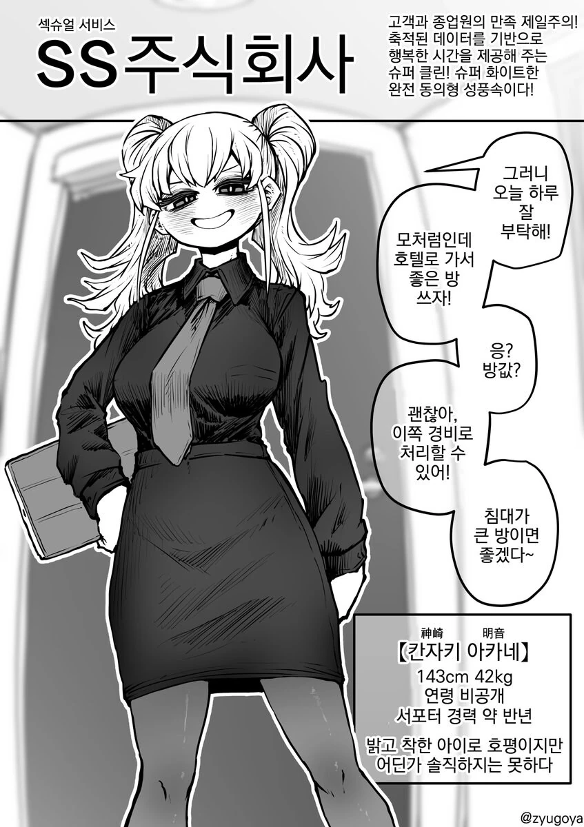 프로 야전 스페셜리스트 직원들.comic