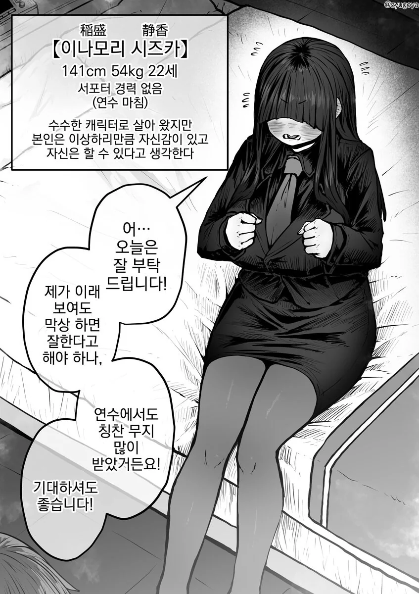 프로 야전 스페셜리스트 직원들.comic - 이미지 3
