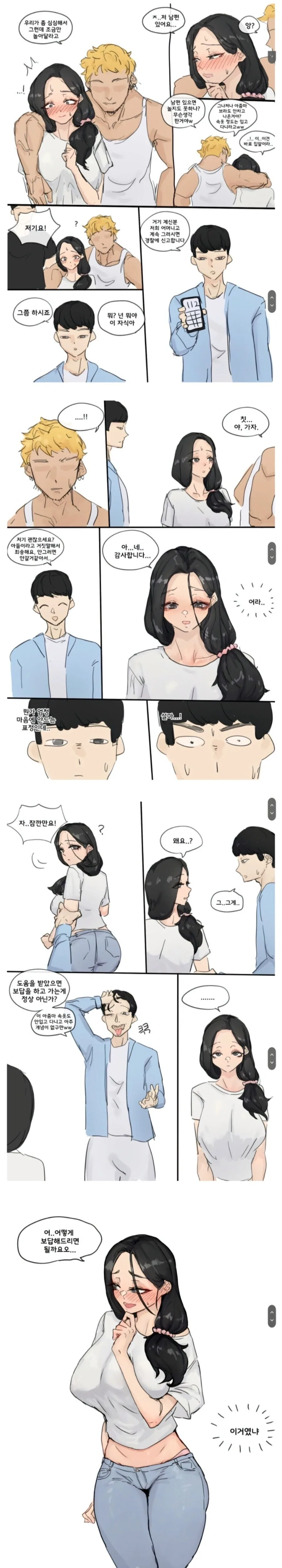 금태양한테 유부녀를 구하는 만화 ^,^ - 이미지 2