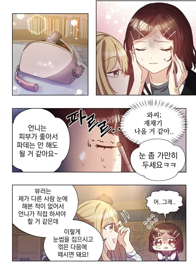 인싸 X 아싸 대학생 만화.manhwa - 이미지 6