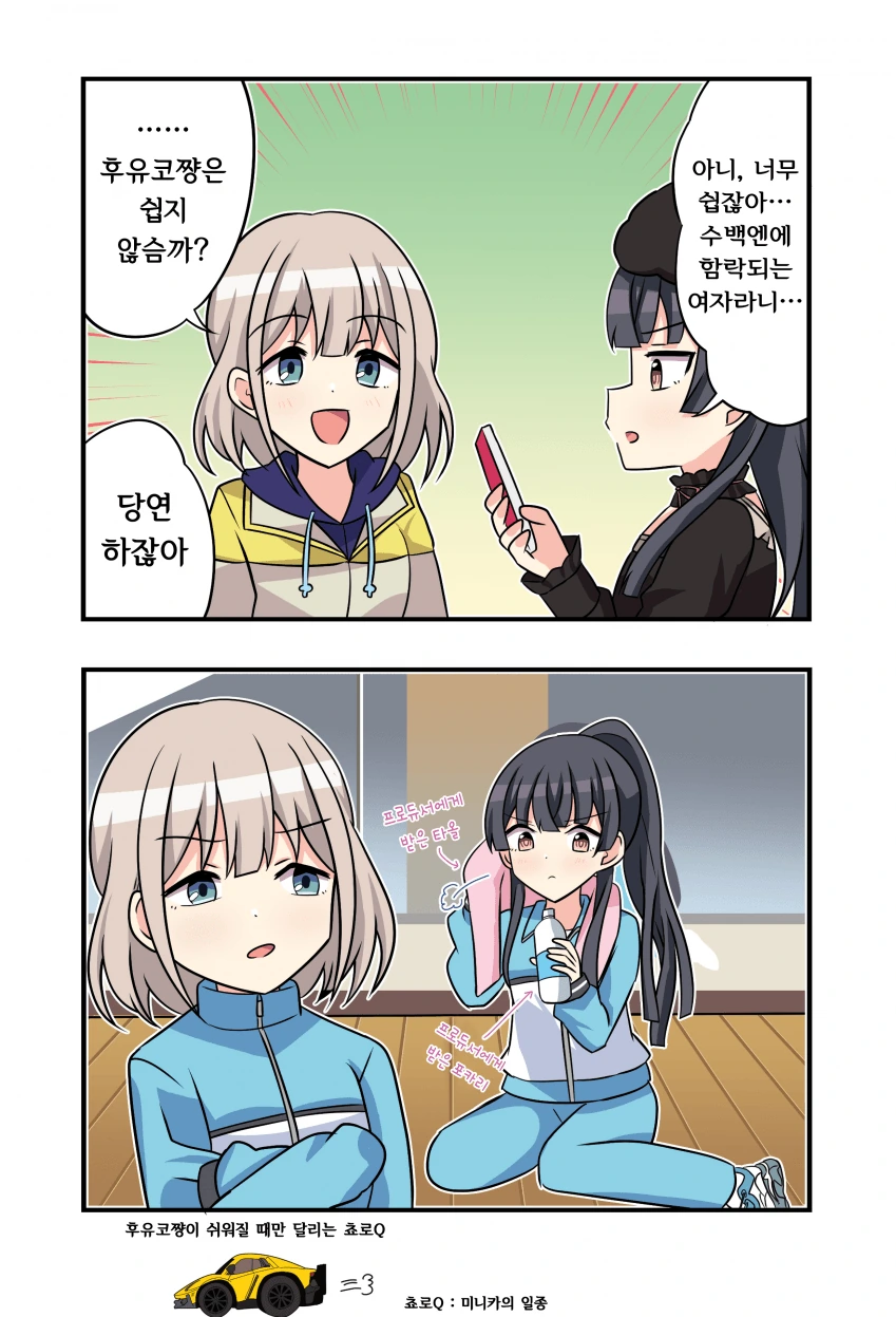 @) 아사히 : 하?