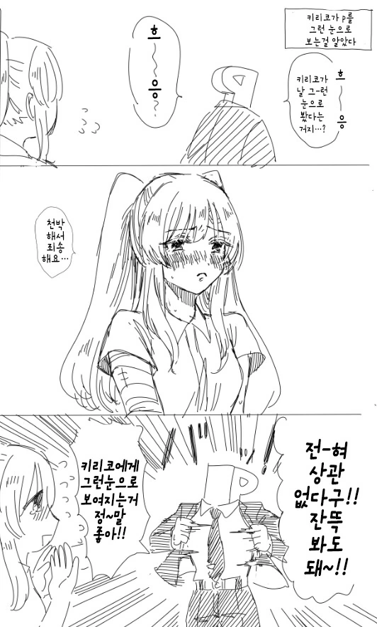 @) 키리코를 ㅇㅎ눈으로 보는.manhwa - 이미지 4