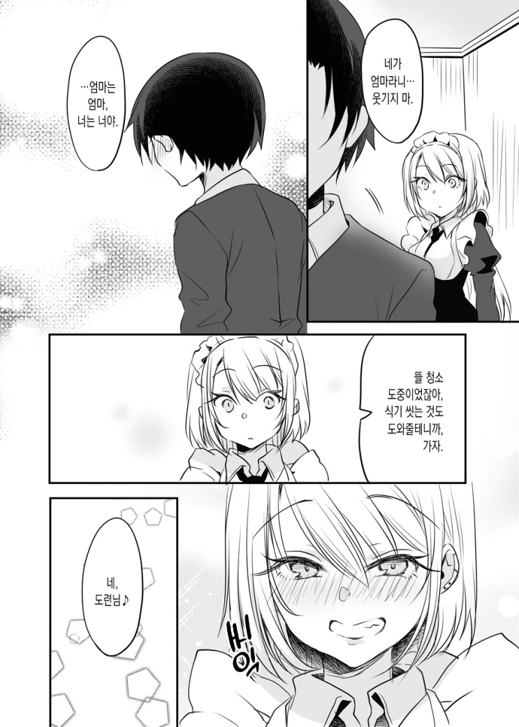 고용한 메이드가 갸루인.Manga - 이미지 4