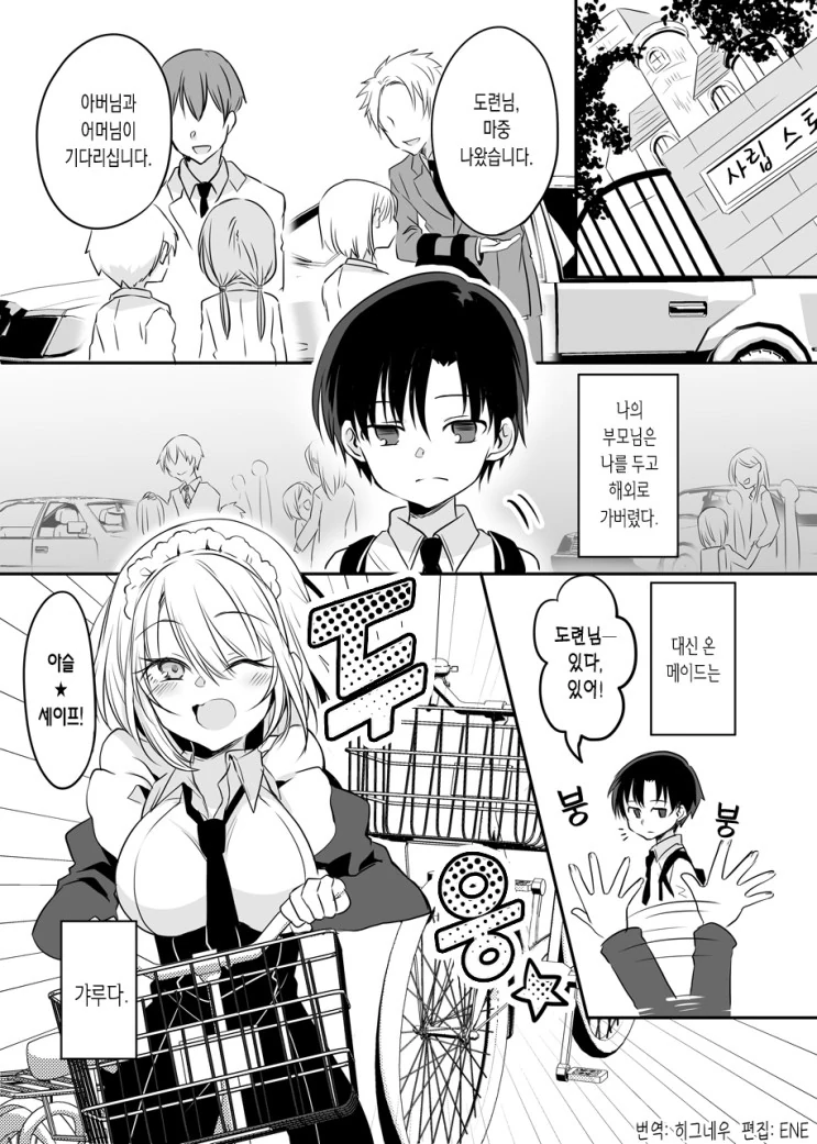 고용한 메이드가 갸루인.Manga - 이미지 5