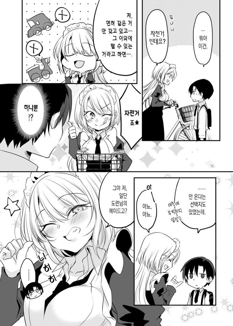 고용한 메이드가 갸루인.Manga - 이미지 6
