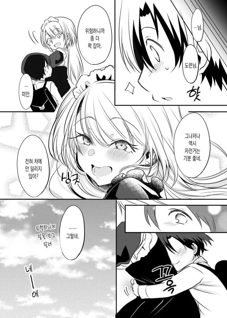 고용한 메이드가 갸루인.Manga - 이미지 8