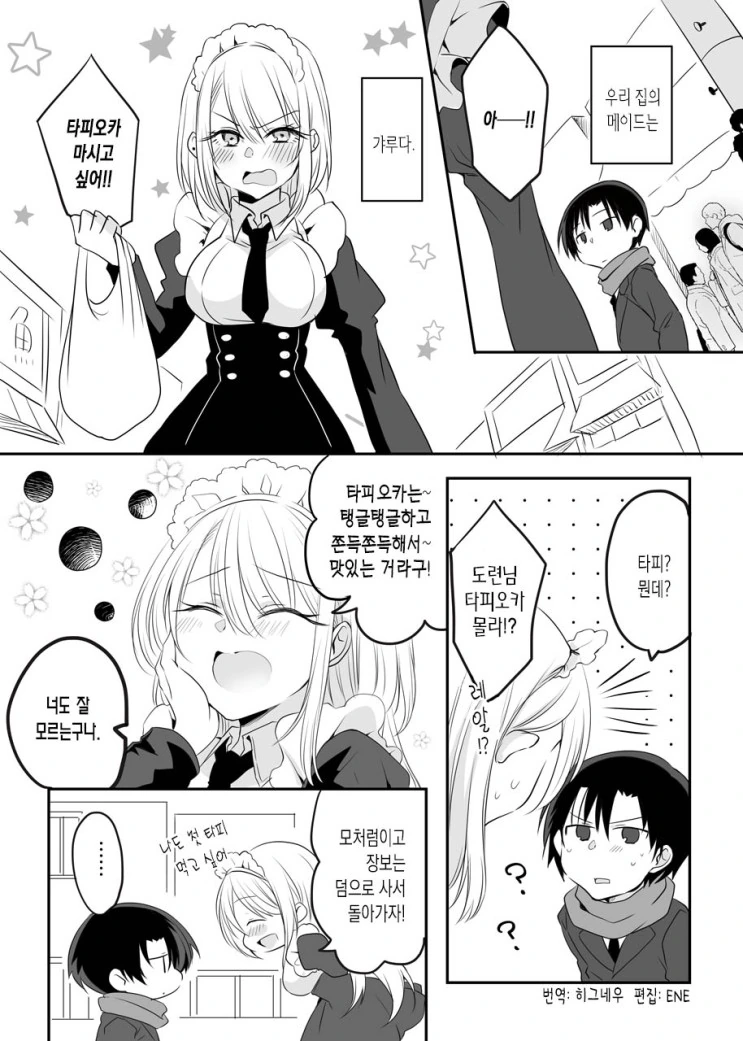 고용한 메이드가 갸루인.Manga - 이미지 9