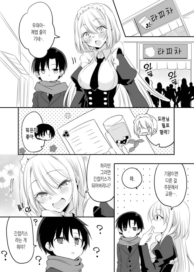 고용한 메이드가 갸루인.Manga - 이미지 10