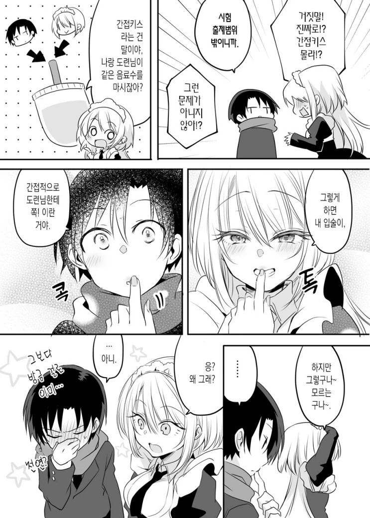 고용한 메이드가 갸루인.Manga - 이미지 11