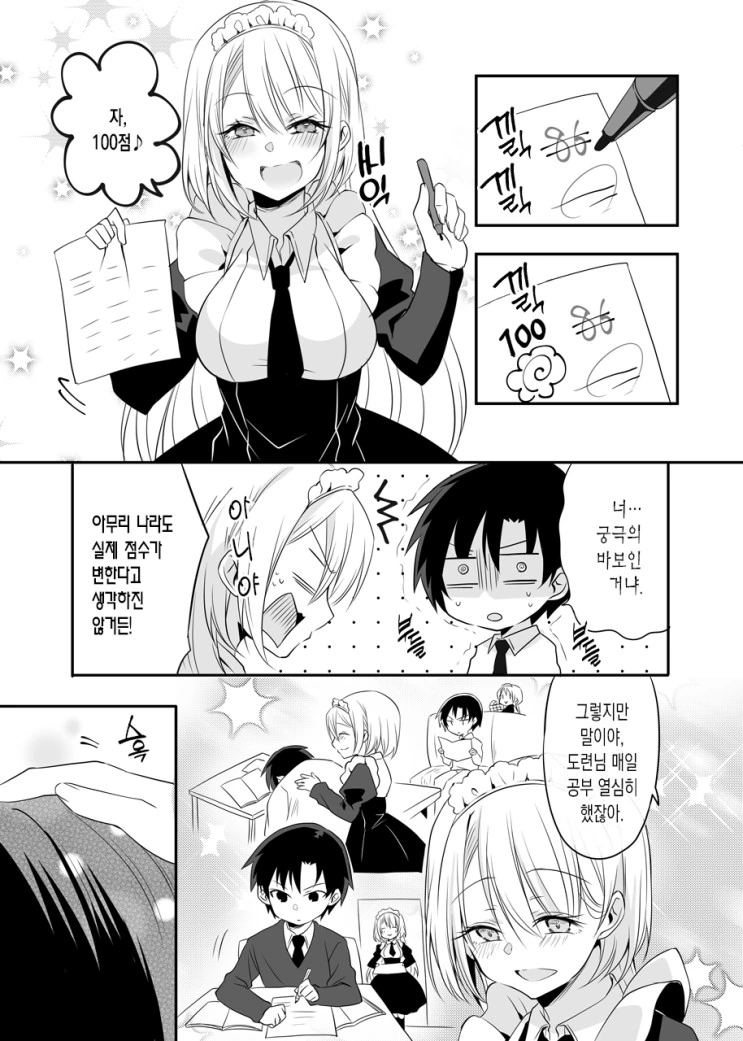 고용한 메이드가 갸루인.Manga - 이미지 13