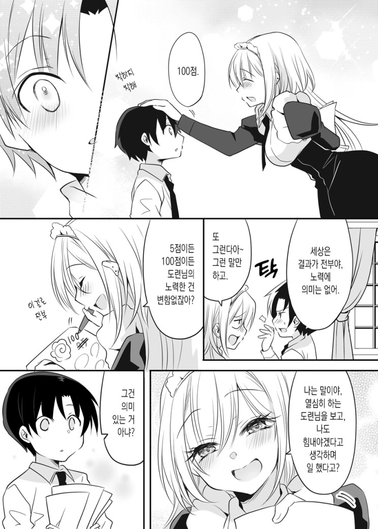 고용한 메이드가 갸루인.Manga - 이미지 14
