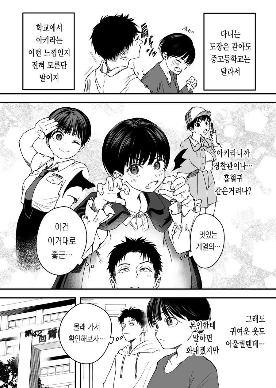 내 여친은 귀엽다 만화 - 이미지 3