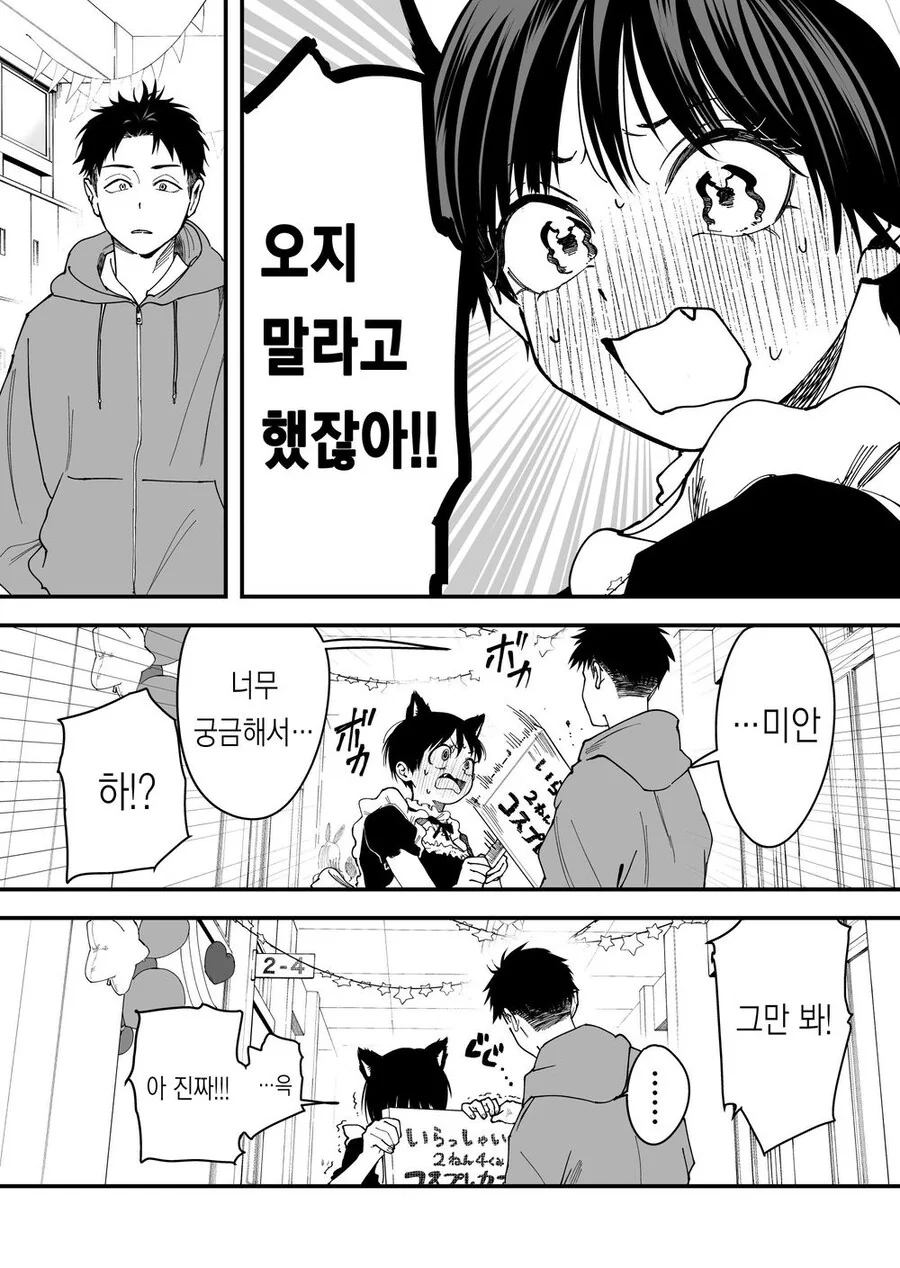 내 여친은 귀엽다 만화 - 이미지 5