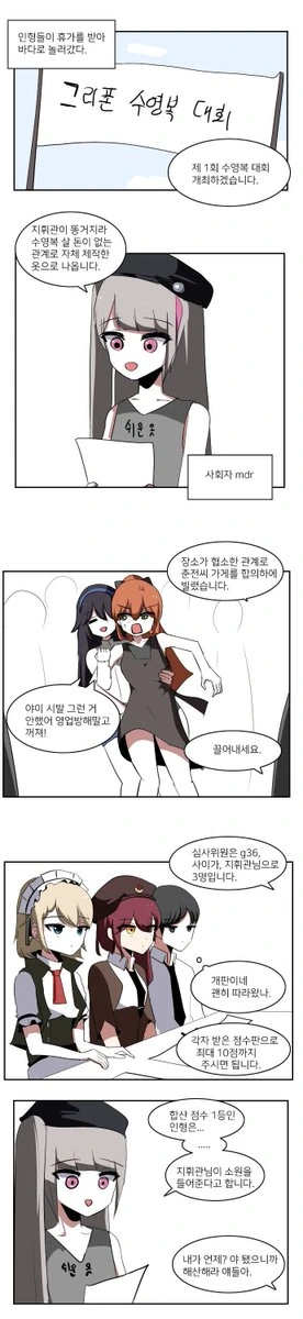 소전) 계절에 맞지 않는 수영복 만화