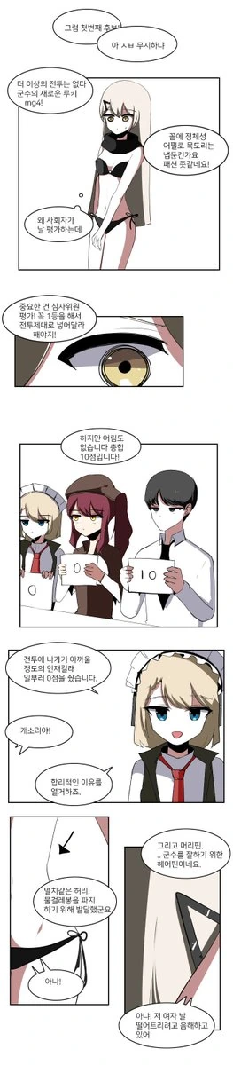 소전) 계절에 맞지 않는 수영복 만화 - 이미지 2