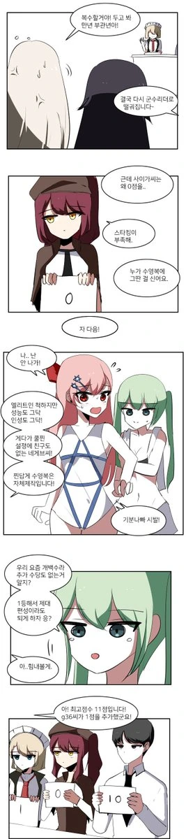 소전) 계절에 맞지 않는 수영복 만화 - 이미지 3