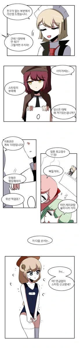 소전) 계절에 맞지 않는 수영복 만화 - 이미지 4