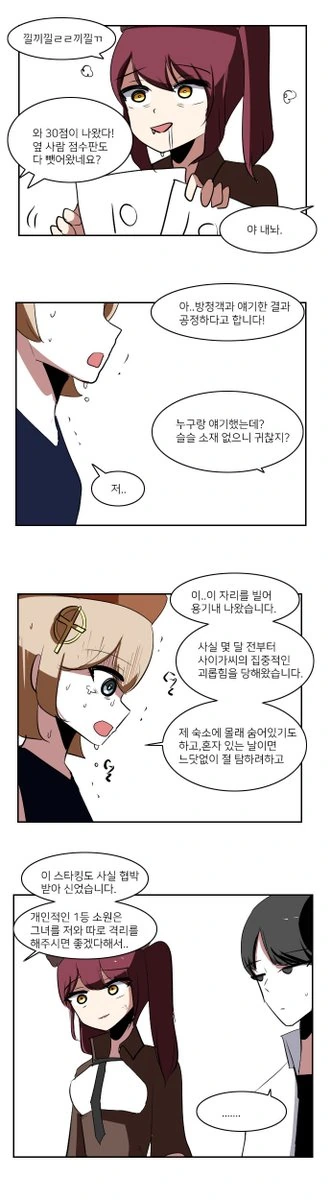 소전) 계절에 맞지 않는 수영복 만화 - 이미지 5