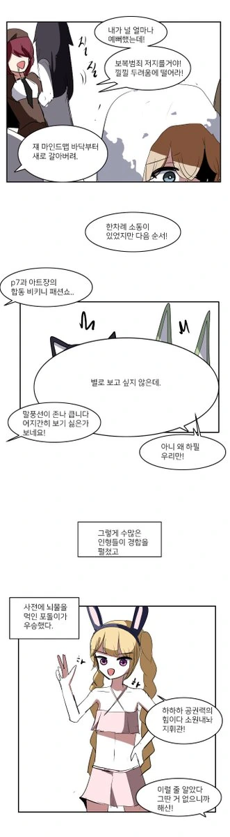 소전) 계절에 맞지 않는 수영복 만화 - 이미지 6