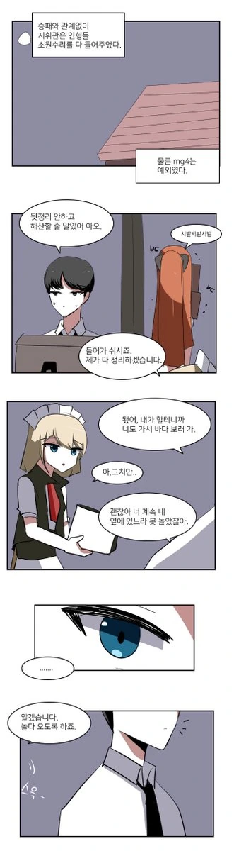 소전) 계절에 맞지 않는 수영복 만화 - 이미지 7