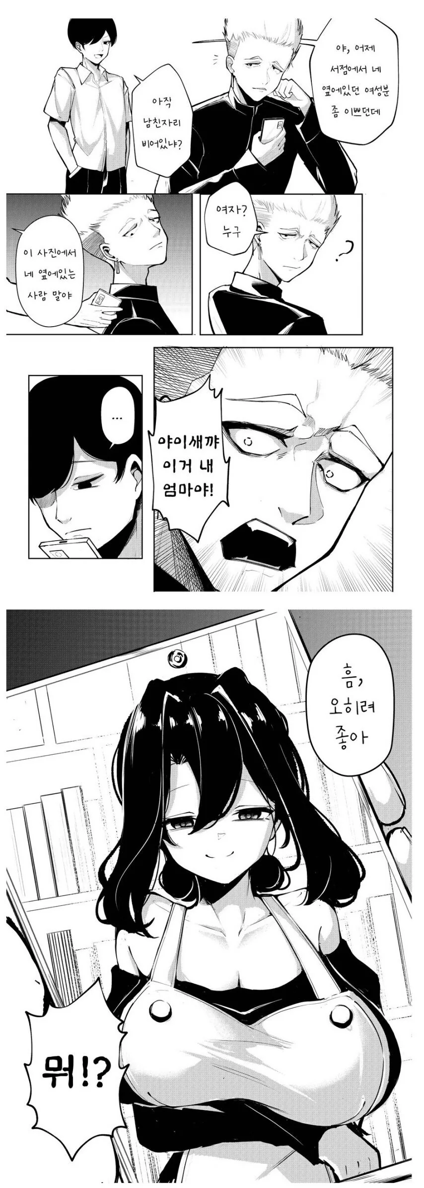 친구의 아빠가 되기로 결심한 만화