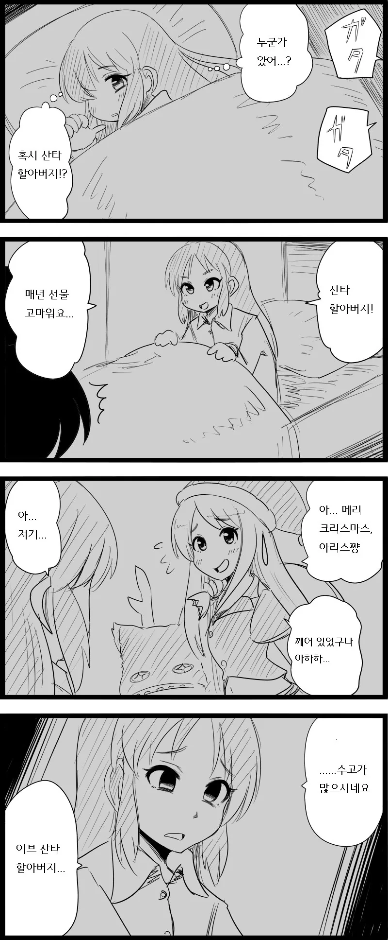@) 아리스에게 산타가 온 만화.manwha