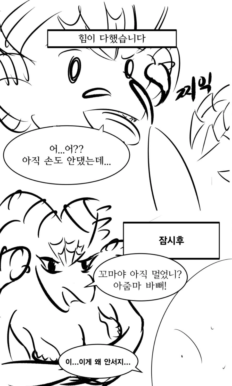 몬헌) 한손검으로 맘타로트 잡는 만화.manhwa - 이미지 2
