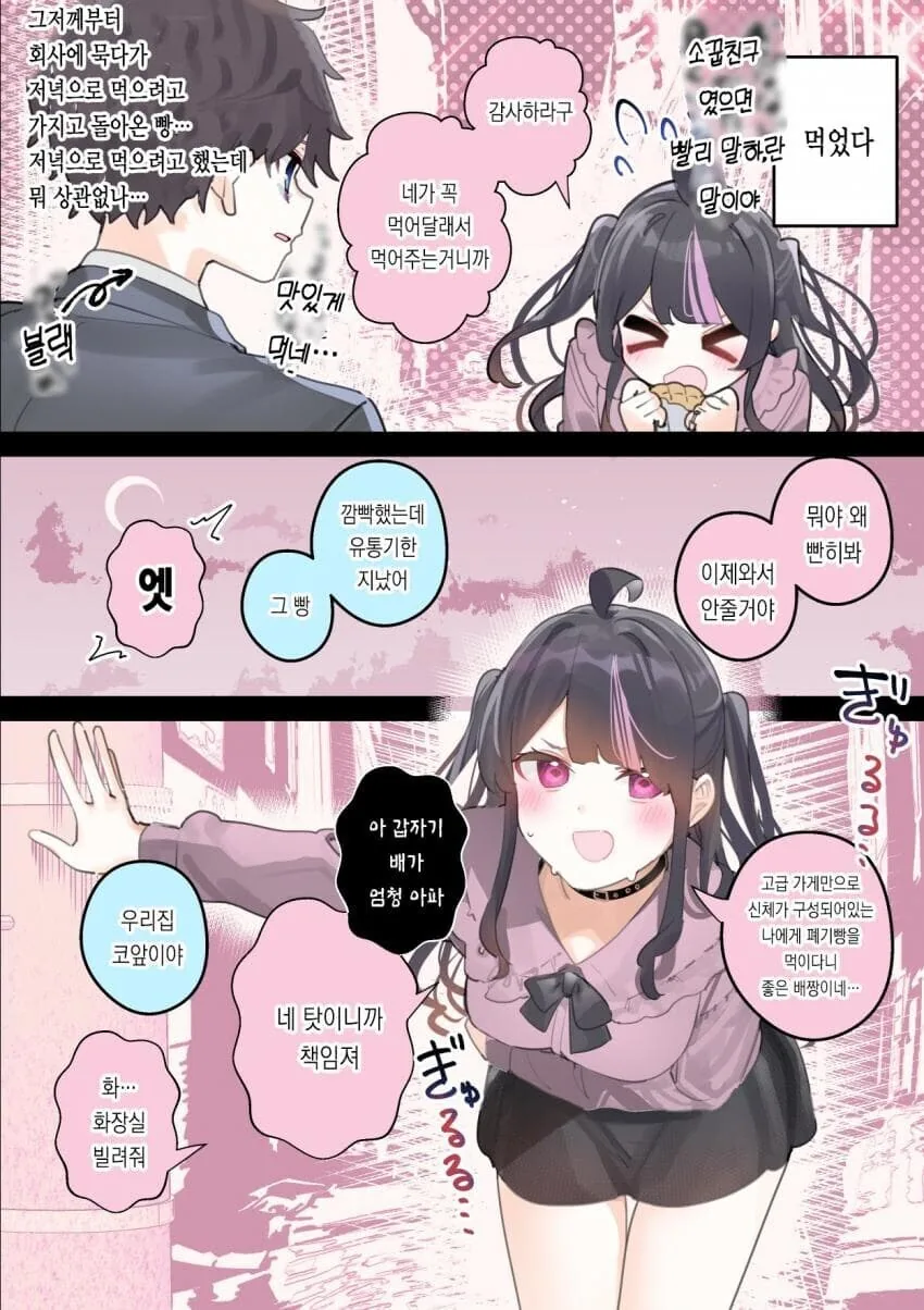 길가다 지뢰계 멘헤라 소꿉친구를 줍는.manhwa - 이미지 2