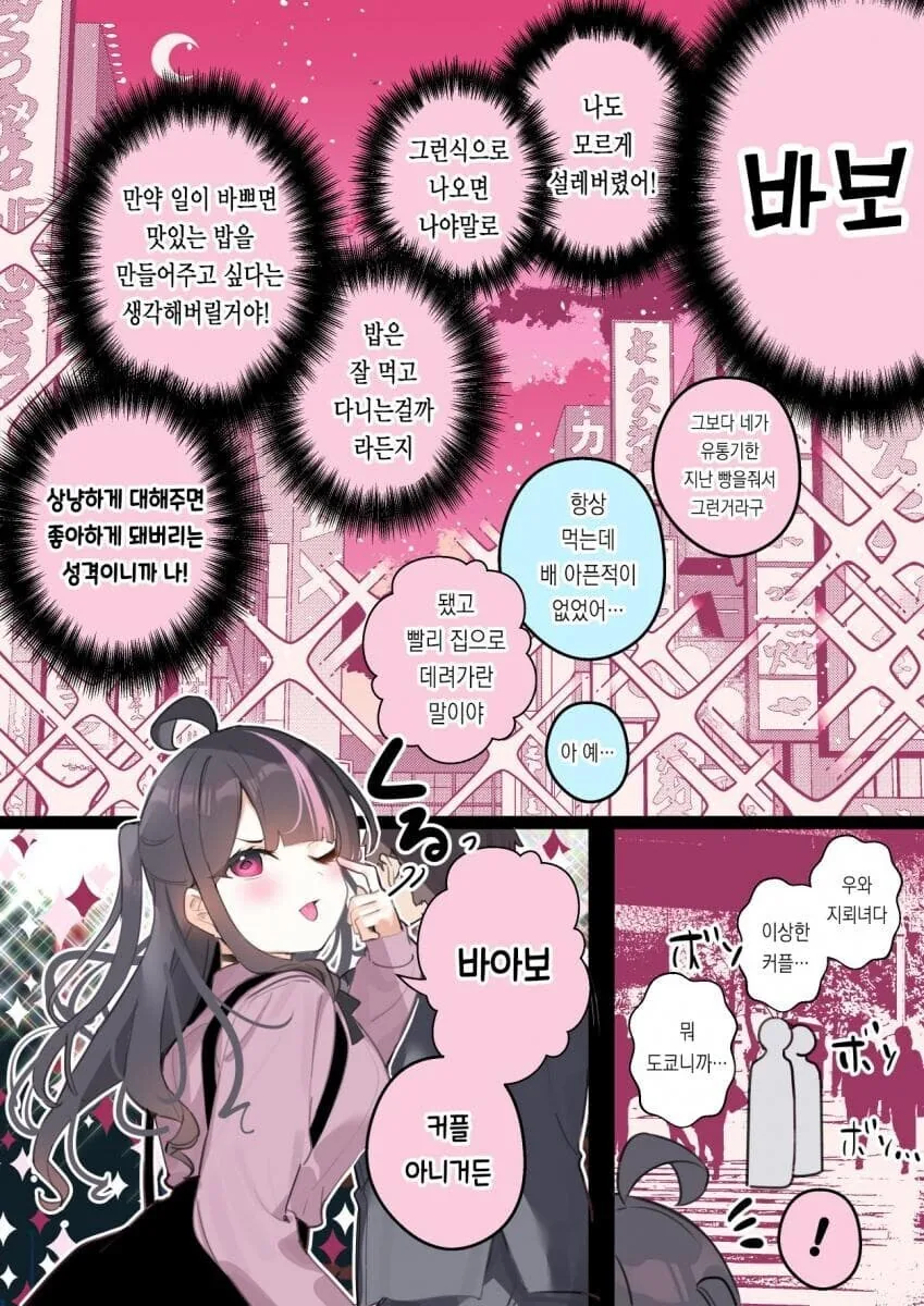 길가다 지뢰계 멘헤라 소꿉친구를 줍는.manhwa - 이미지 3