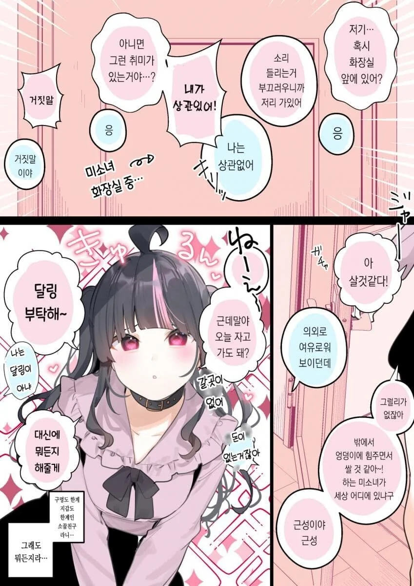길가다 지뢰계 멘헤라 소꿉친구를 줍는.manhwa - 이미지 5