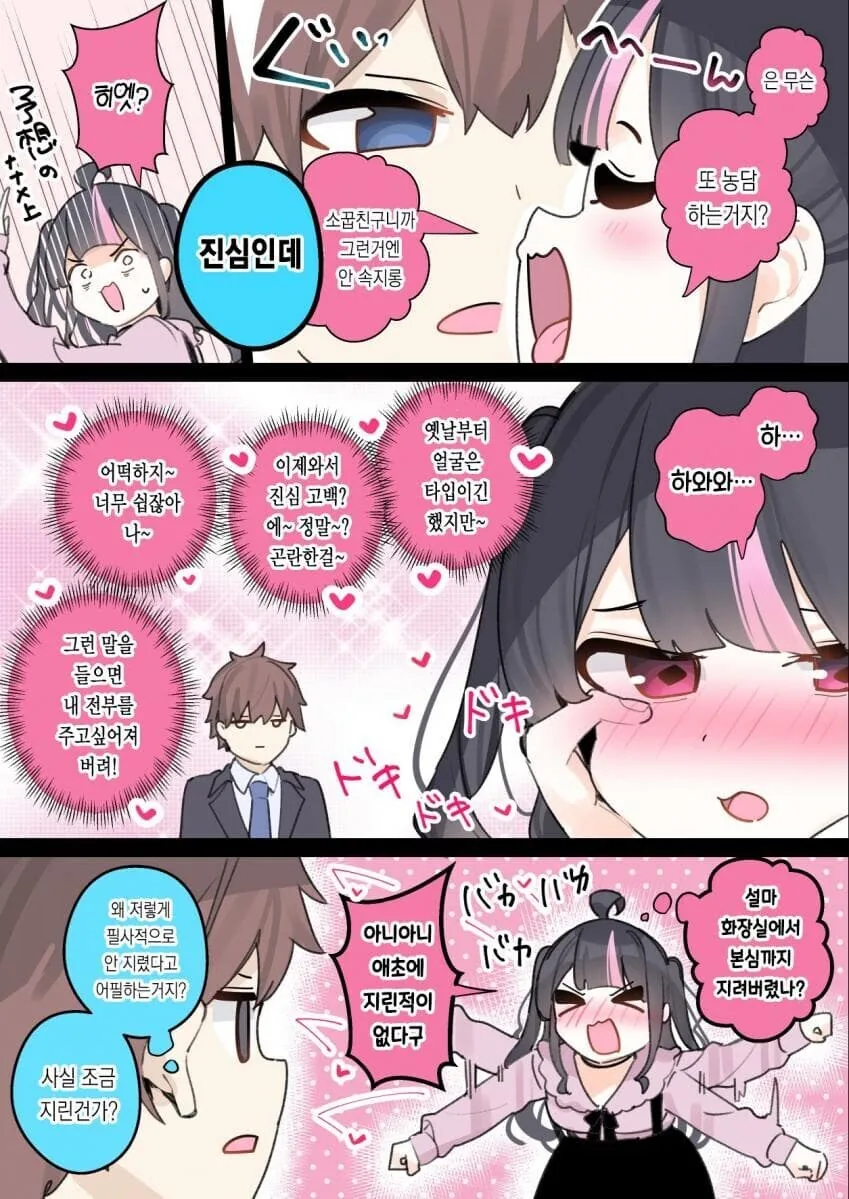 길가다 지뢰계 멘헤라 소꿉친구를 줍는.manhwa - 이미지 7