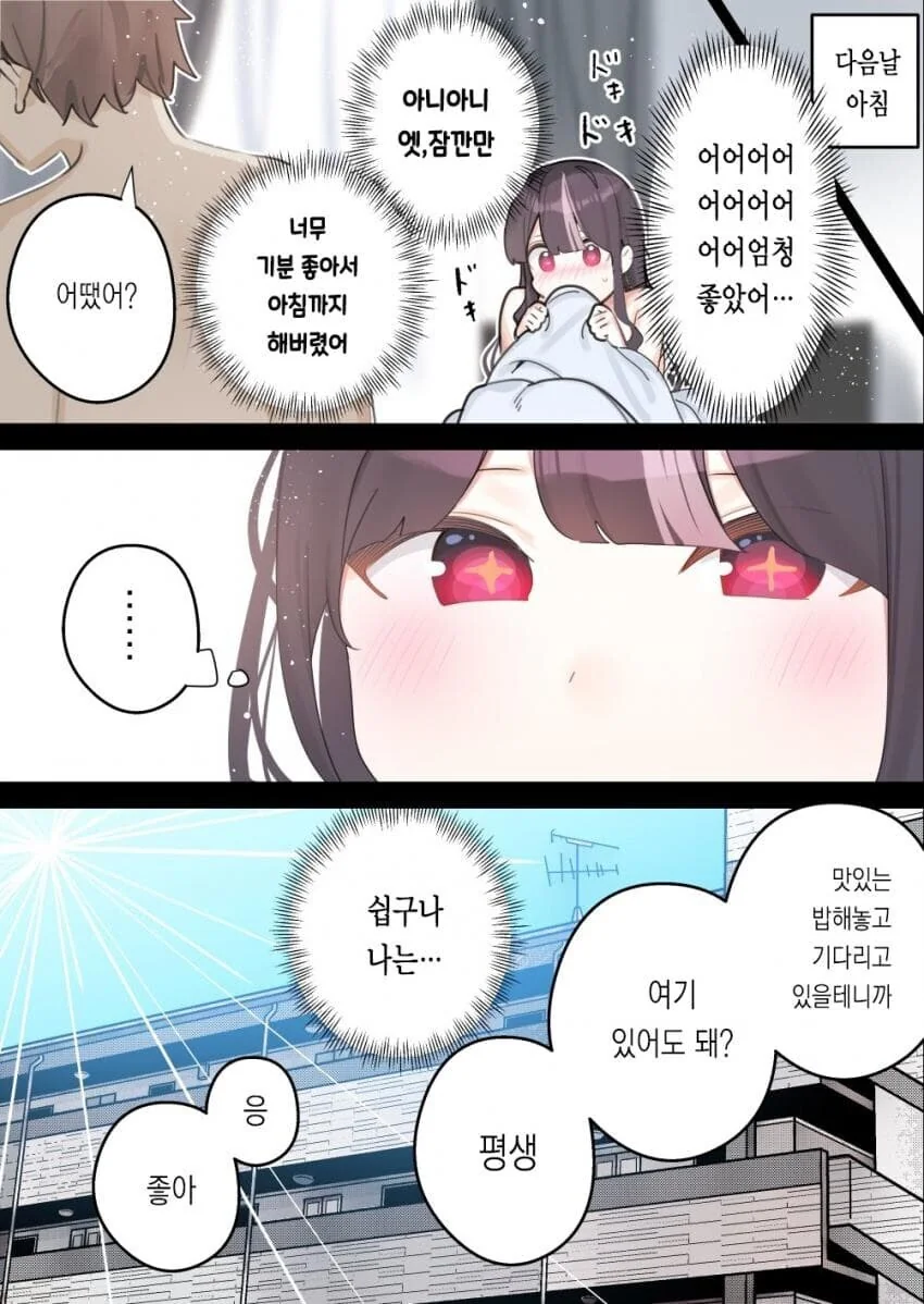 길가다 지뢰계 멘헤라 소꿉친구를 줍는.manhwa - 이미지 9