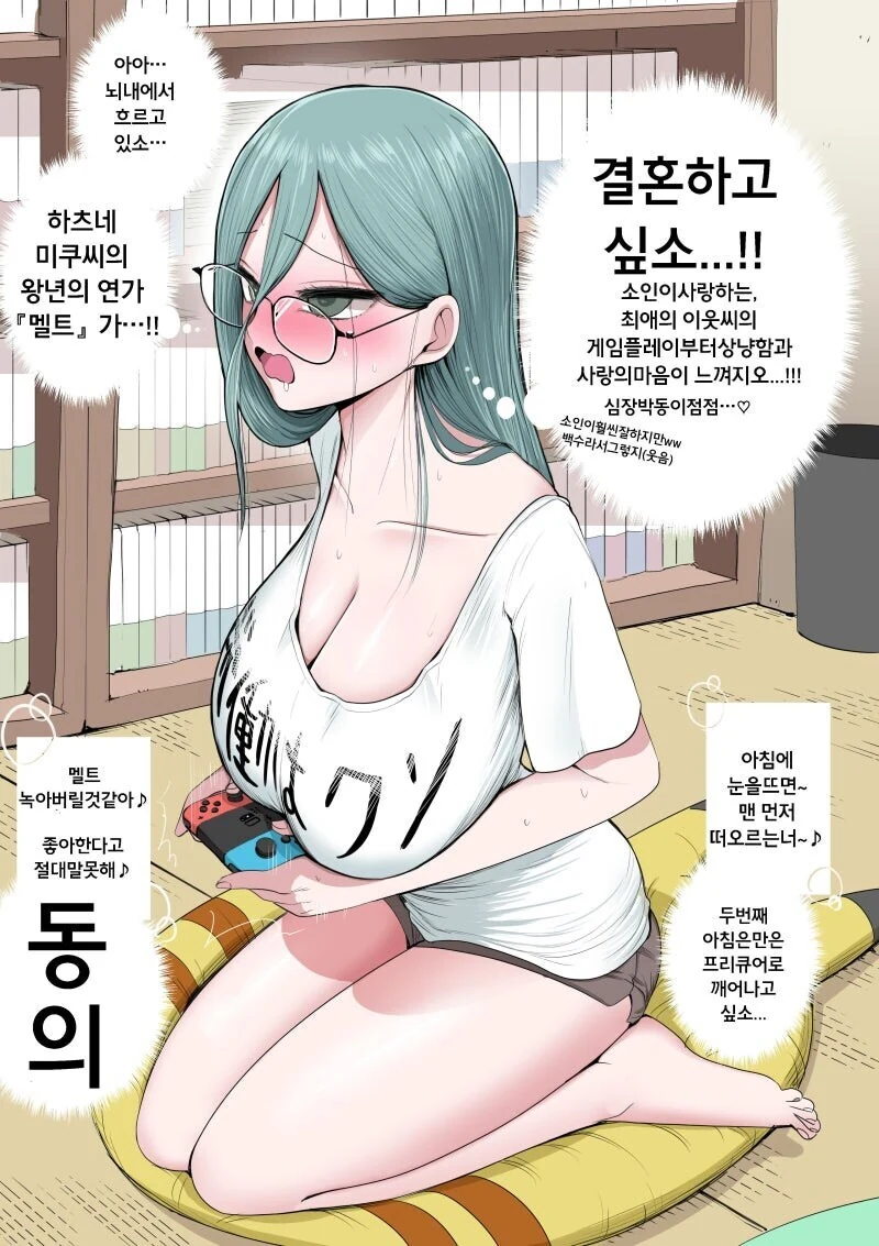 이웃집 니트녀.manhwa - 이미지 3