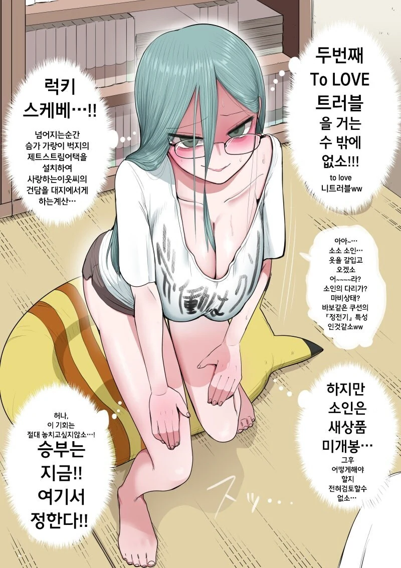 이웃집 니트녀.manhwa - 이미지 4